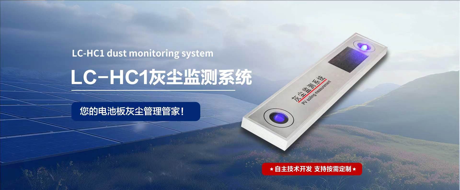 光伏灰塵監(jiān)測：精準預(yù)警，守護清潔能源效率