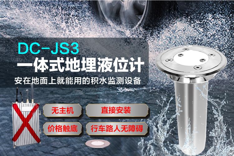城市內(nèi)澇如何預(yù)警？地埋式液位計實現(xiàn)精準監(jiān)測與智慧調(diào)控