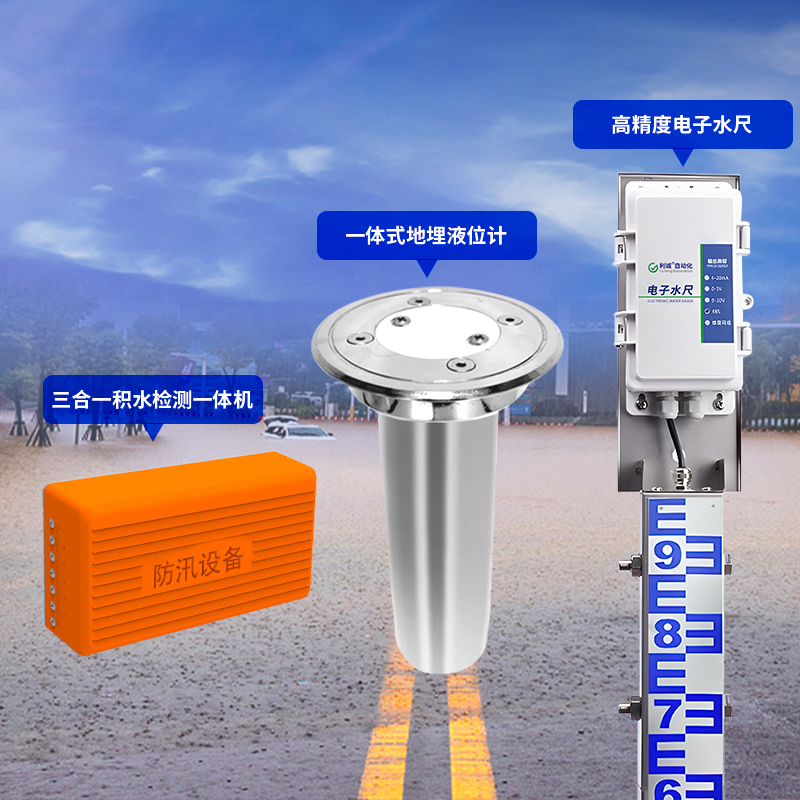 積水監(jiān)測儀國家標準解讀：如何選擇合規(guī)設(shè)備