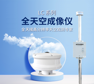 光伏電站如何用全天空成像儀提升發電效率？