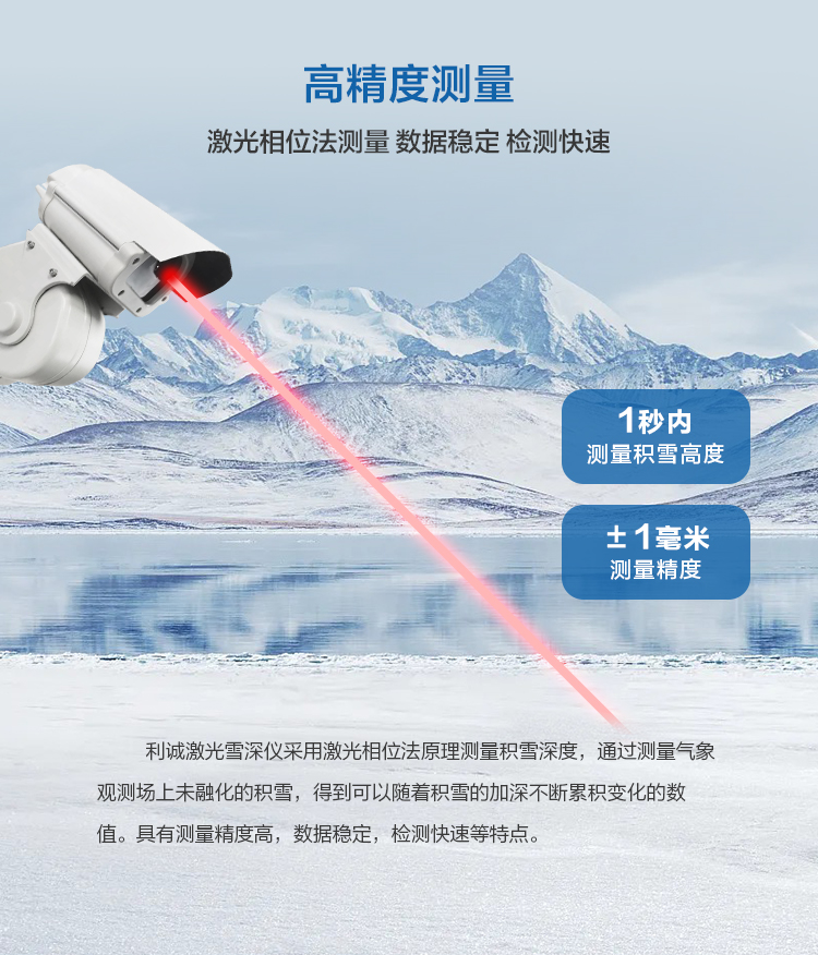 極寒暴雪環境如何測雪深？激光雪深監測站穩定運行
