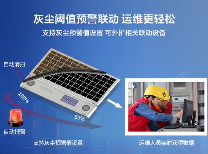 清洗時機(jī)不再靠猜：光伏灰塵監(jiān)測儀精準(zhǔn)量化污染比