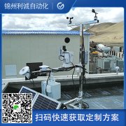 定制化全要素自動氣象站