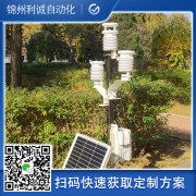 訂購自動氣象站六要素廠家