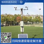 4要素氣象站應用