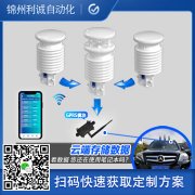 移動自動氣象站應用范圍