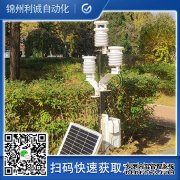 LC-BX096物聯(lián)網(wǎng)氣象站