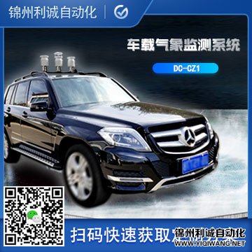 車載環保氣象站廠家