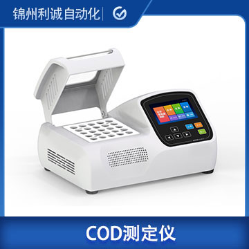 COD全自動測定儀