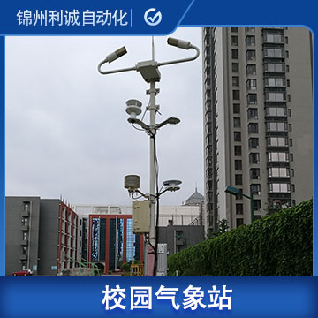 上海校園科普氣象站方案廠家_價(jià)格_電話
