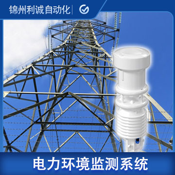 電力隧道環境監測_電力監測環境系統廠家