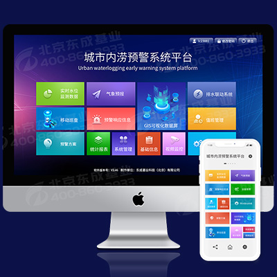 防洪防汛報警監測